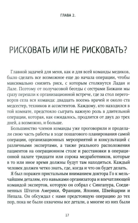 Дополнительное изображение книги «Не бойся рисковать. 2-е изд., испр»