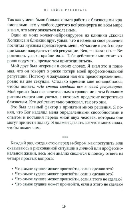 Дополнительное изображение книги «Не бойся рисковать. 2-е изд., испр»