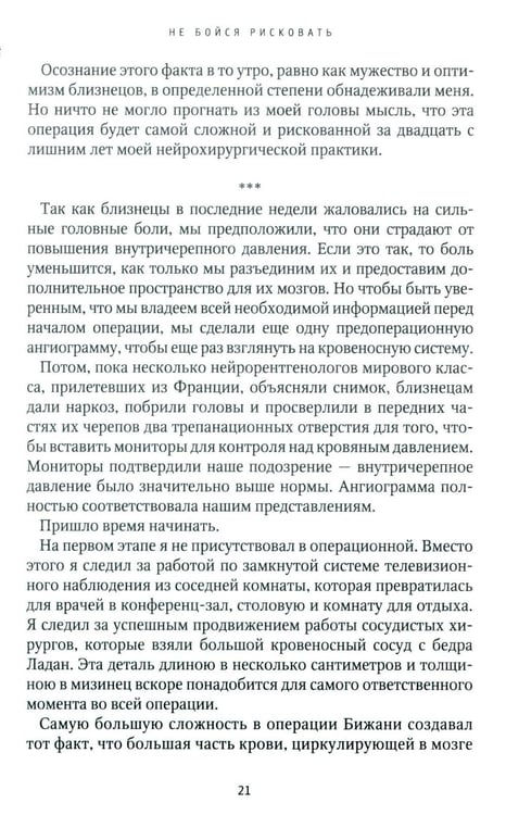 Дополнительное изображение книги «Не бойся рисковать. 2-е изд., испр»