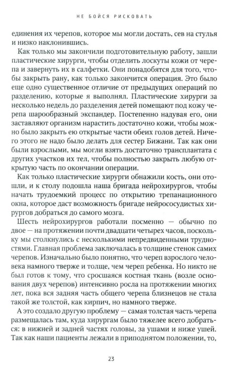 Дополнительное изображение книги «Не бойся рисковать. 2-е изд., испр»