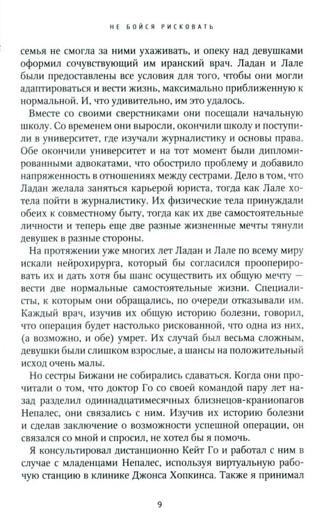 Дополнительное изображение книги «Не бойся рисковать. 2-е изд., испр»