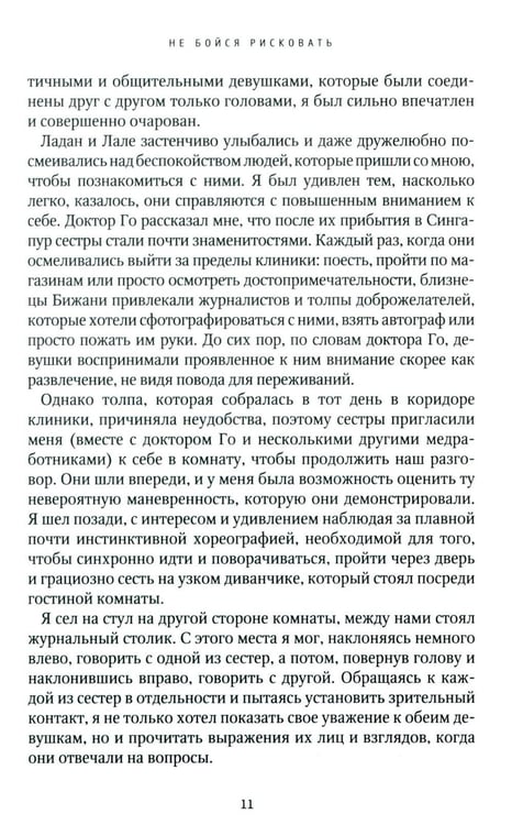 Дополнительное изображение книги «Не бойся рисковать. 2-е изд., испр»