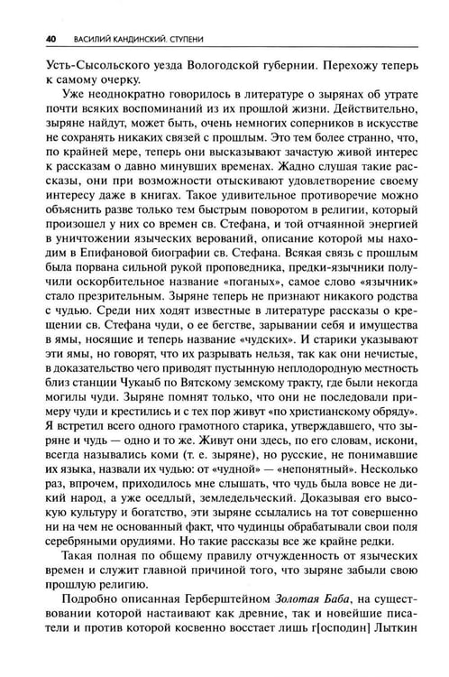 Дополнительное изображение книги «Ступени»