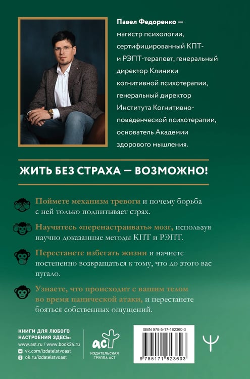 Дополнительное изображение книги «Человек тревожный. Методы КПТ и РЭПТ для спокойной жизни без панических атак, тревоги и ложных страхов»