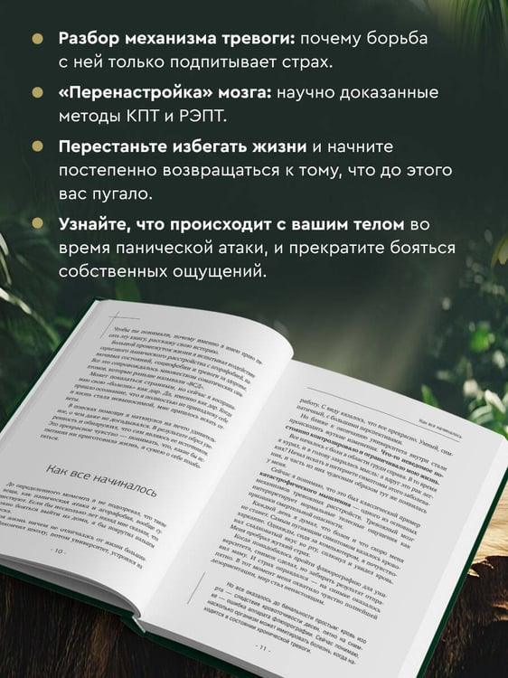 Дополнительное изображение книги «Человек тревожный. Методы КПТ и РЭПТ для спокойной жизни без панических атак, тревоги и ложных страхов»