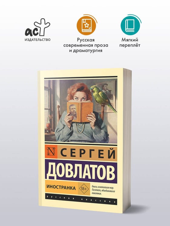 Дополнительное изображение книги «Иностранка»