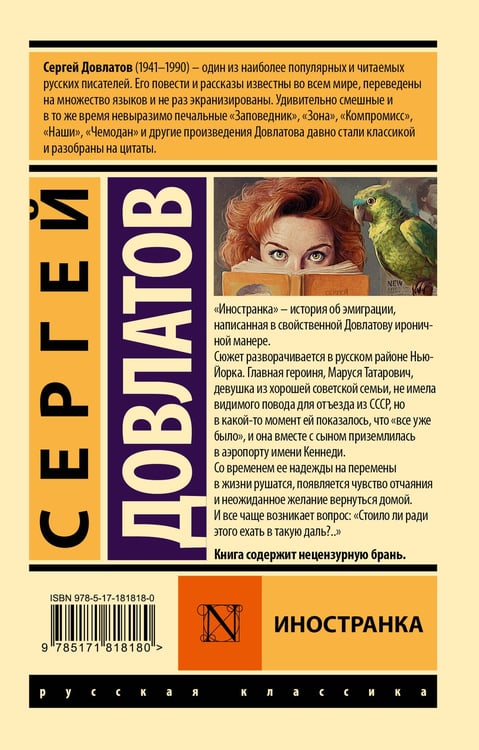 Дополнительное изображение книги «Иностранка»
