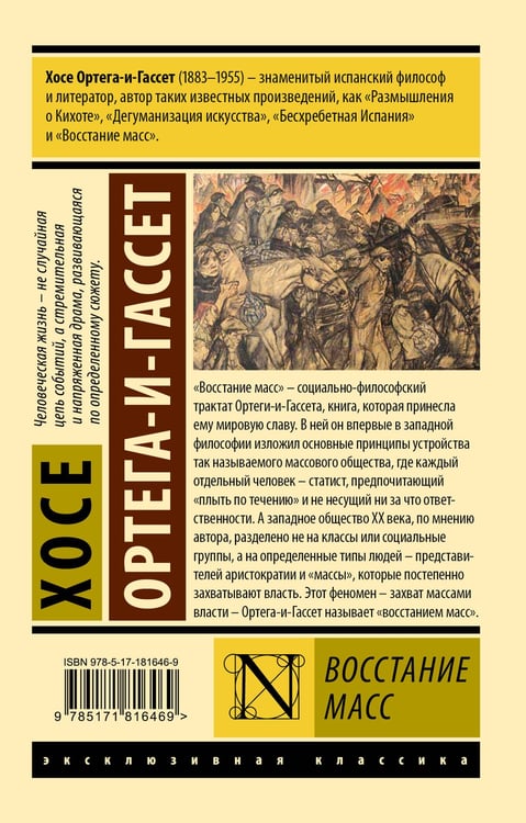 Дополнительное изображение книги «Восстание масс (с предисловием)»