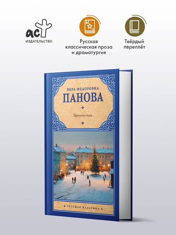 Дополнительное изображение книги «Времена года»