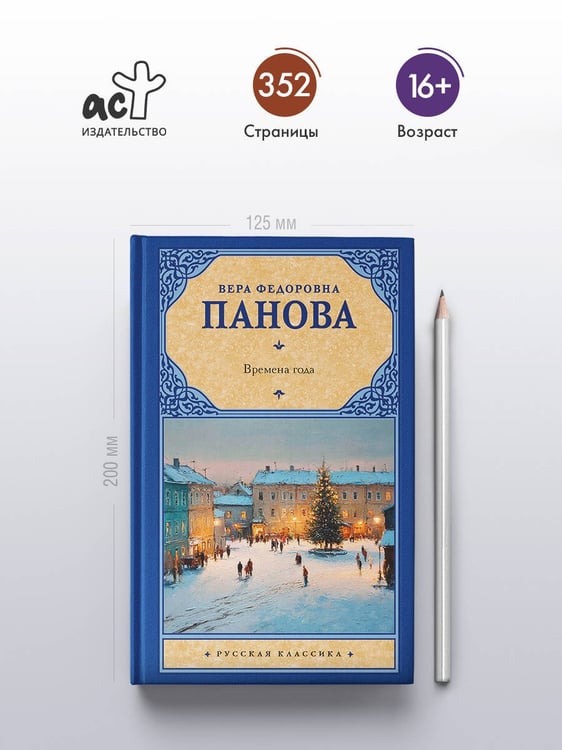 Дополнительное изображение книги «Времена года»