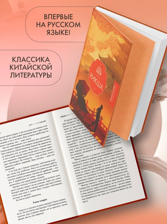 Дополнительное изображение книги «Рикша»