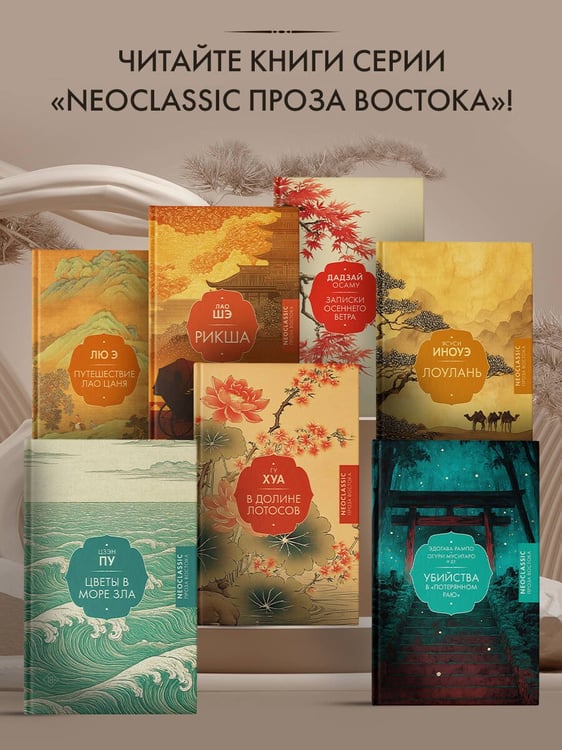 Дополнительное изображение книги «Рикша»
