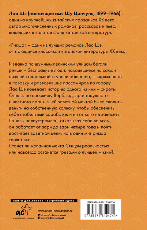 Дополнительное изображение книги «Рикша»