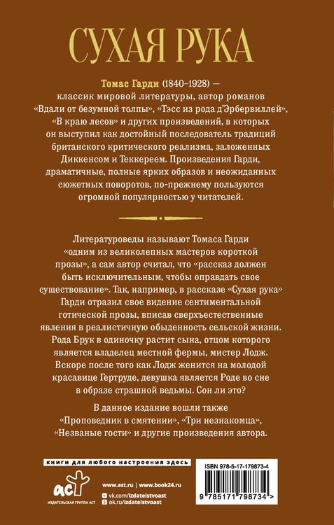 Дополнительное изображение книги «Сухая рука»