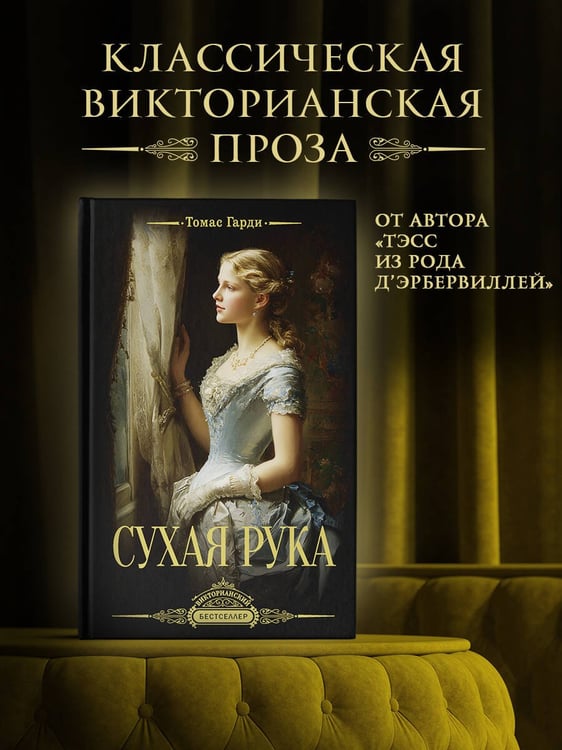 Дополнительное изображение книги «Сухая рука»