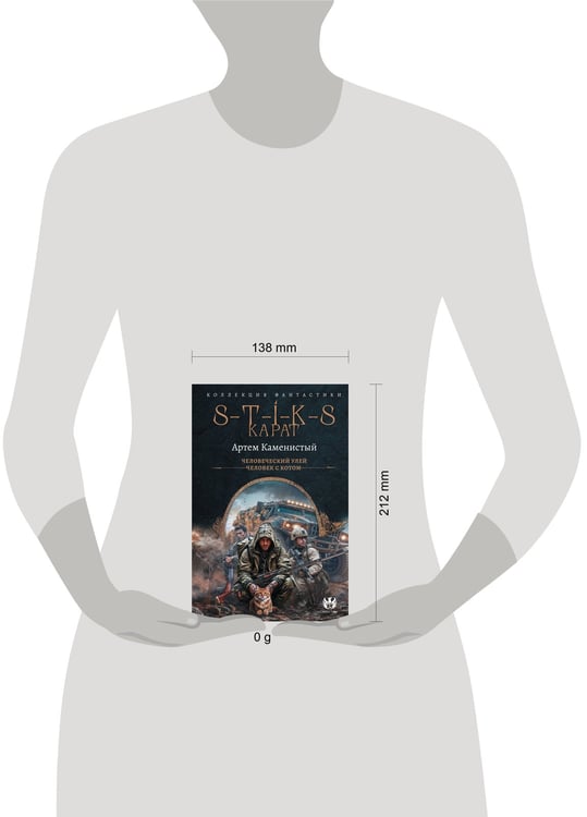 Дополнительное изображение книги «S-T-I-K-S. Карат-1 (сборник)»