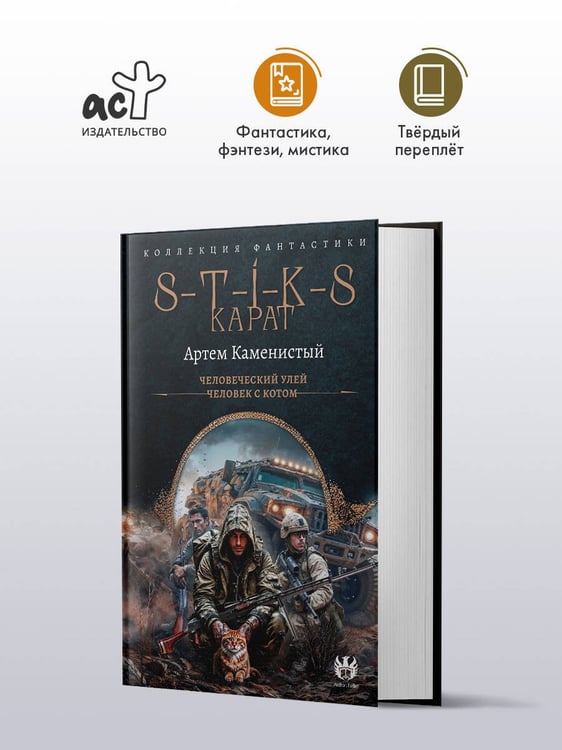 Дополнительное изображение книги «S-T-I-K-S. Карат-1 (сборник)»