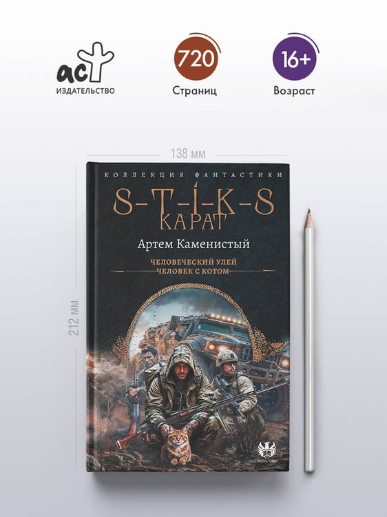 Дополнительное изображение книги «S-T-I-K-S. Карат-1 (сборник)»
