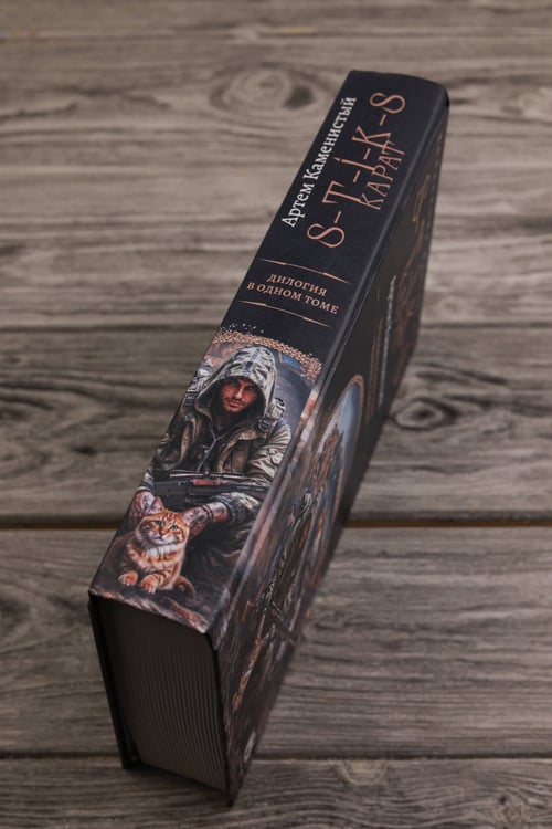 Дополнительное изображение книги «S-T-I-K-S. Карат-1 (сборник)»