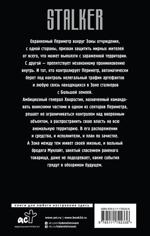 Дополнительное изображение книги «Золотая коллекция. Зачистить Зону»