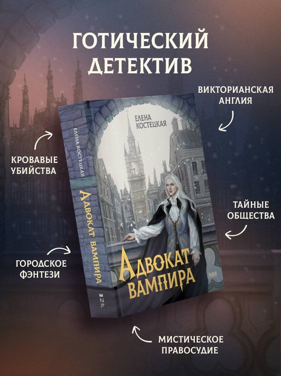 Дополнительное изображение книги «Адвокат вампира»