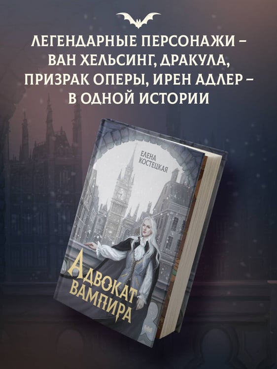 Дополнительное изображение книги «Адвокат вампира»