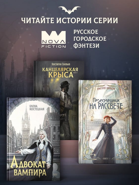 Дополнительное изображение книги «Адвокат вампира»