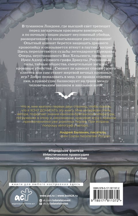 Дополнительное изображение книги «Адвокат вампира»