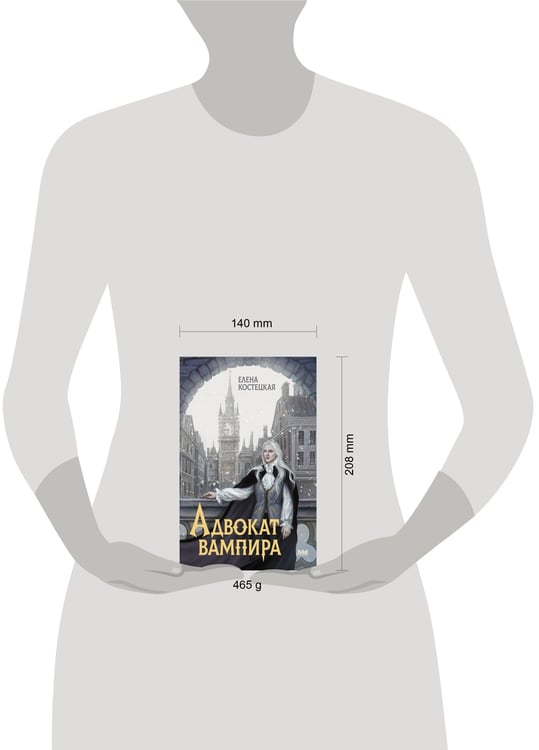 Дополнительное изображение книги «Адвокат вампира»