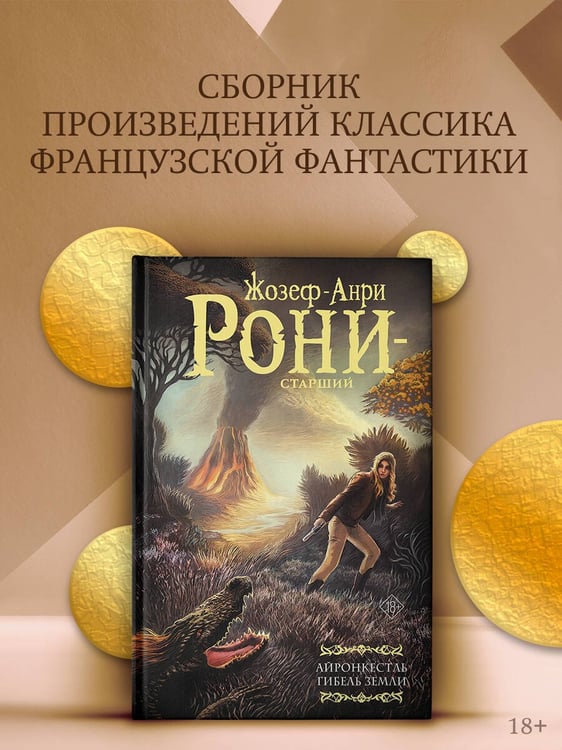 Дополнительное изображение книги «Айронкестль. Гибель Земли»