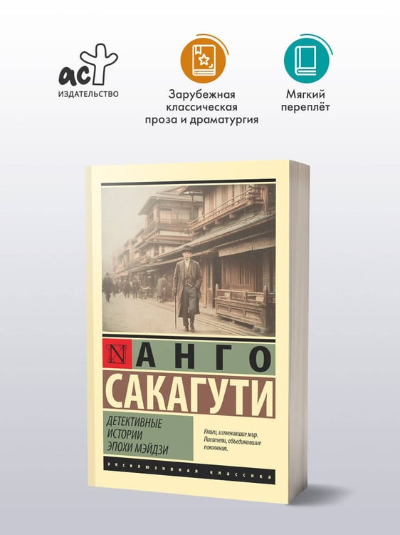 Дополнительное изображение книги «Детективные истории эпохи Мэйдзи»