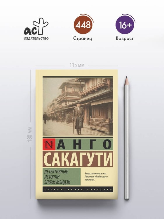 Дополнительное изображение книги «Детективные истории эпохи Мэйдзи»