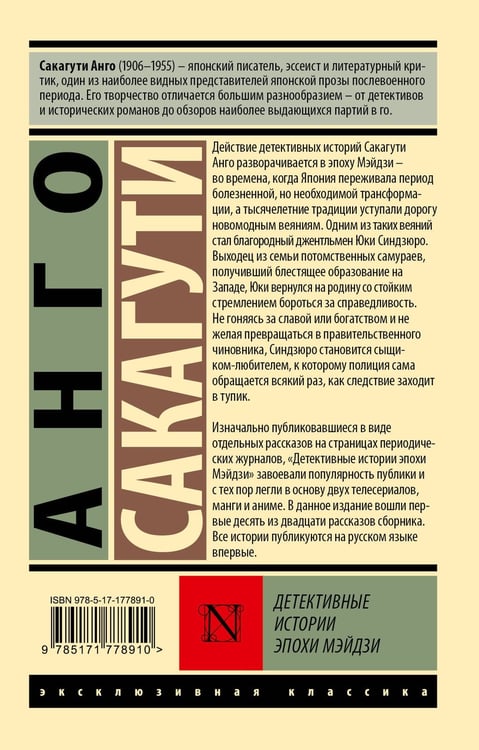Дополнительное изображение книги «Детективные истории эпохи Мэйдзи»