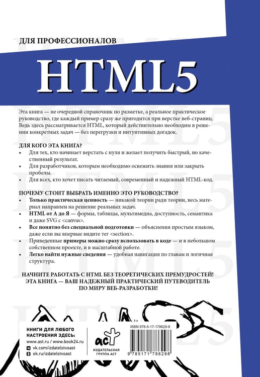 Дополнительное изображение книги «HTML5 для профессионалов. Руководство по разработке в примерах от сообщества Stack Overflow»
