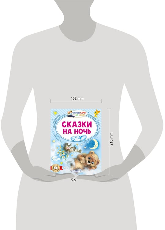 Дополнительное изображение книги «Сказки на ночь»
