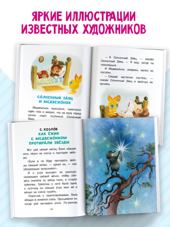 Дополнительное изображение книги «Сказки на ночь»