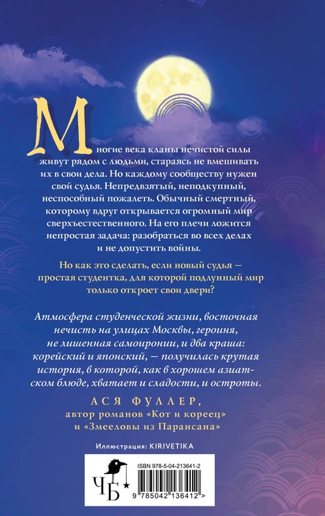 Дополнительное изображение книги «Кланы. Суд ёкаев»
