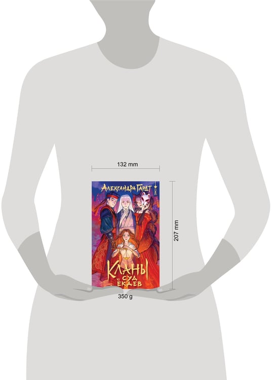 Дополнительное изображение книги «Кланы. Суд ёкаев»