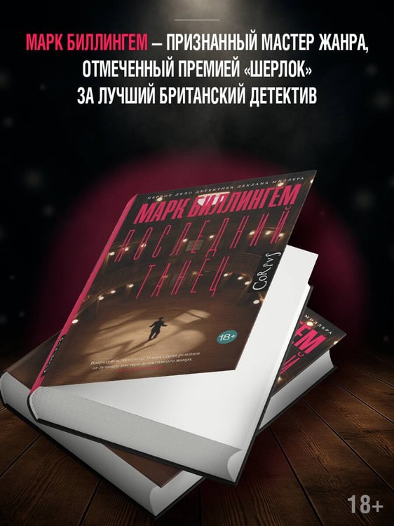 Дополнительное изображение книги «Последний танец»