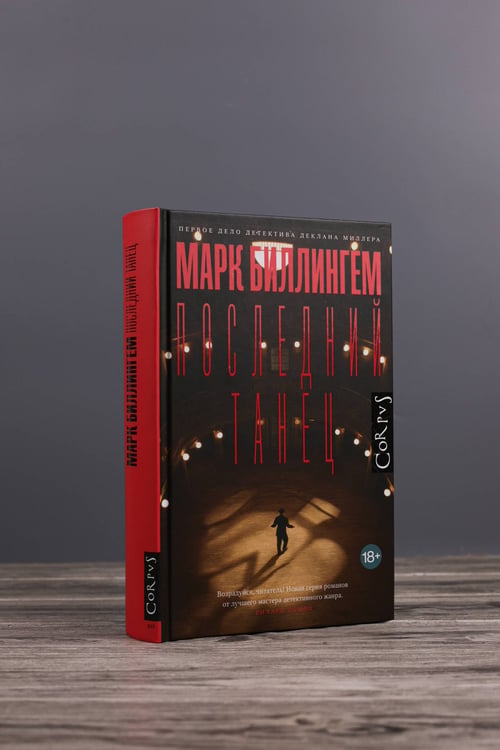 Дополнительное изображение книги «Последний танец»