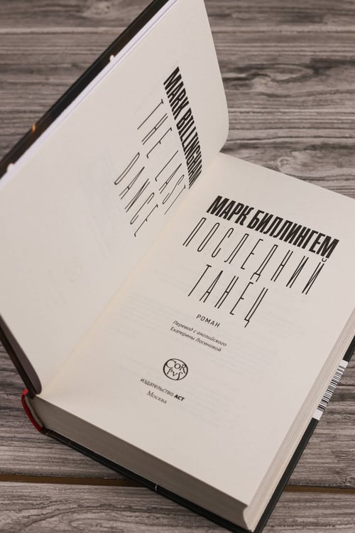 Дополнительное изображение книги «Последний танец»