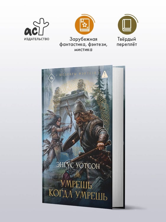 Дополнительное изображение книги «Умрешь, когда умрешь»