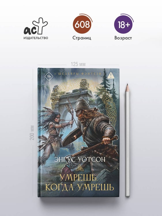 Дополнительное изображение книги «Умрешь, когда умрешь»