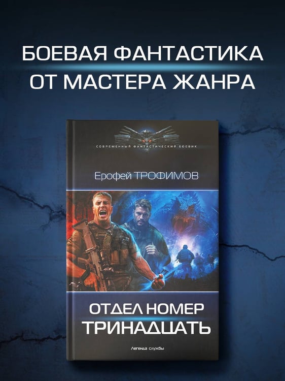 Дополнительное изображение книги «Отдел номер тринадцать»