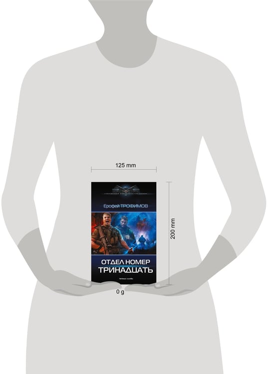 Дополнительное изображение книги «Отдел номер тринадцать»