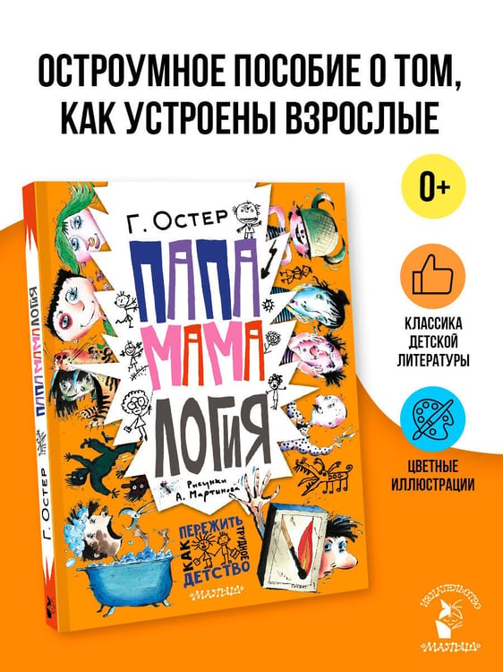 Дополнительное изображение книги «Папамамалогия. Рис. А. Мартынова»