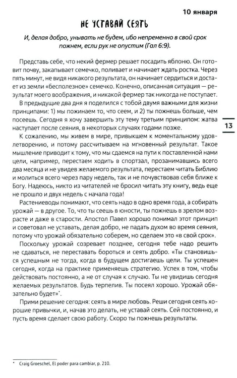 Дополнительное изображение книги «Современные тренды. Ежедневные чтения для подростков и молодежи»