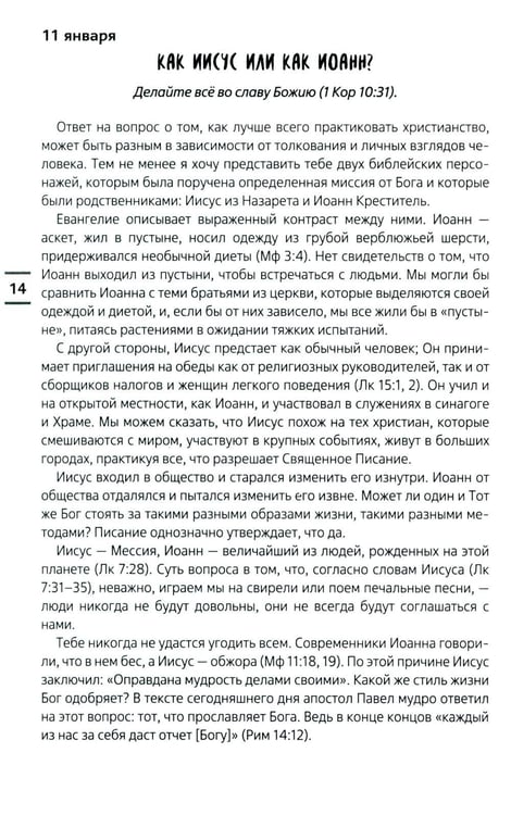 Дополнительное изображение книги «Современные тренды. Ежедневные чтения для подростков и молодежи»