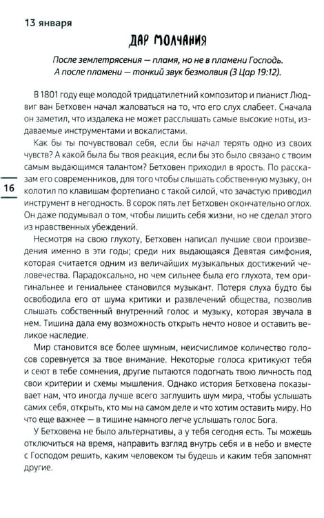 Дополнительное изображение книги «Современные тренды. Ежедневные чтения для подростков и молодежи»
