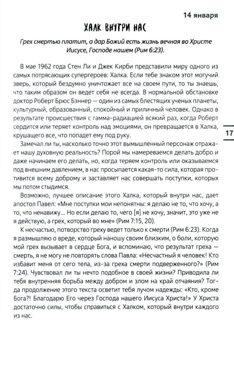 Дополнительное изображение книги «Современные тренды. Ежедневные чтения для подростков и молодежи»